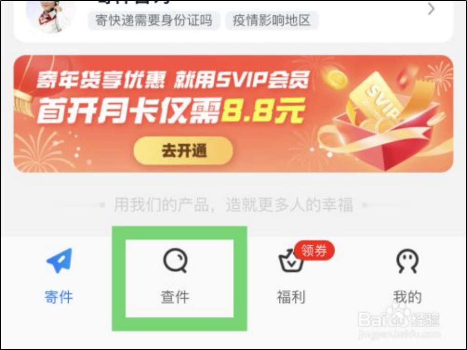 怎么查询快递历史单号