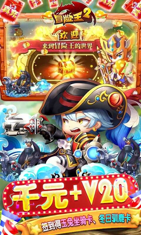 冒险王2官网地址是哪个？