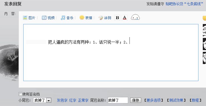 贴吧助手怎么设置小尾巴