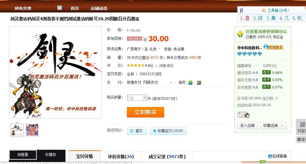 淘宝 华中科技数码港 剑灵激活码