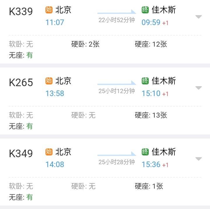 北京k39列车到佳木斯吗