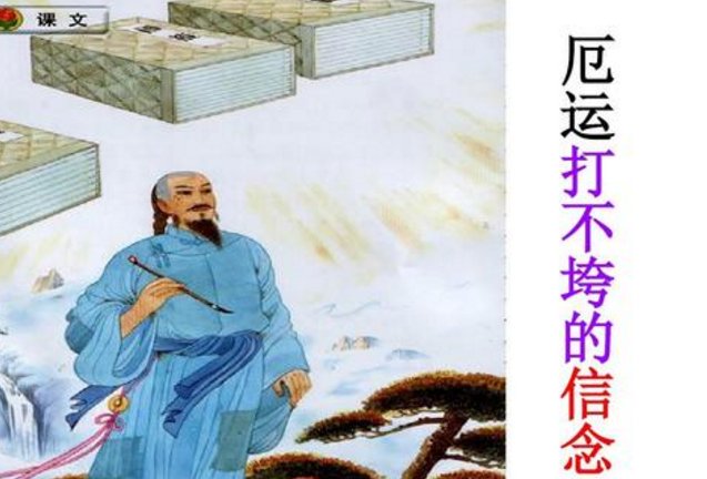 《厄运打不垮的信念》主要内容