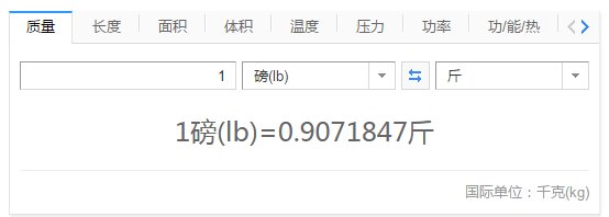 1磅多少斤呢？