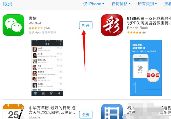 怎么在ipad上下载微信?