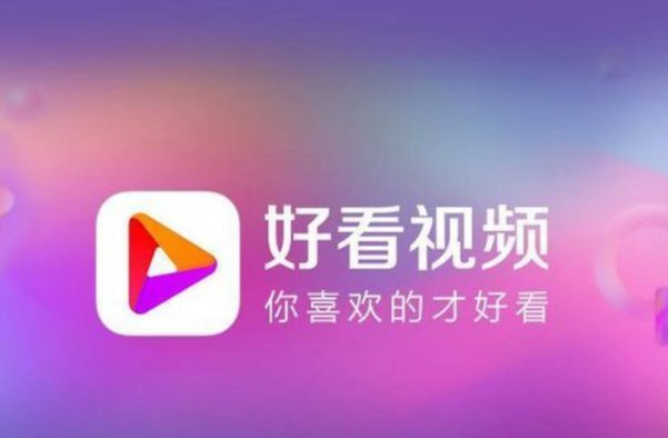 短视频平台哪个好？