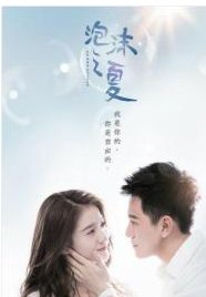 新《泡沫之夏》结局夏沫为什么会崩溃？