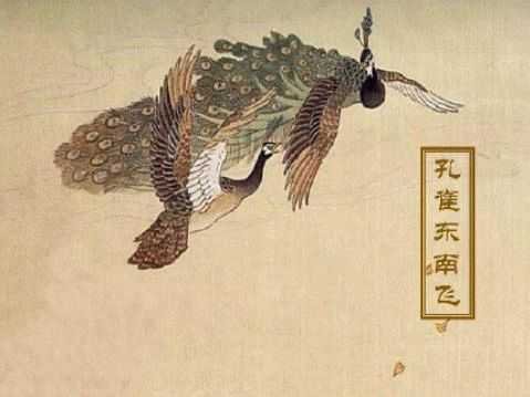 自挂东南枝是什么意思？