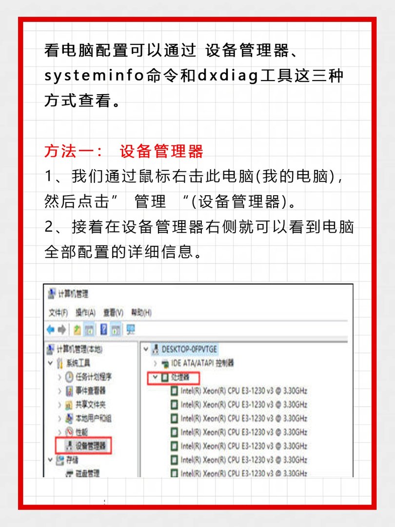 怎么看自己的电脑配置好不好?