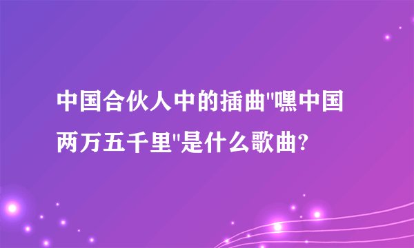 中国合伙人中的插曲