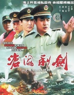 沧海利剑的角色介绍