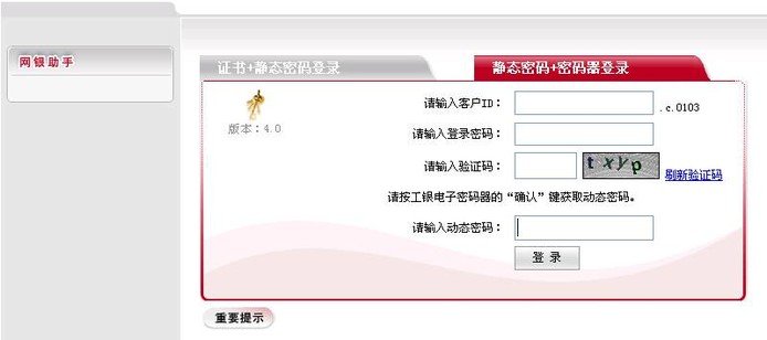 工商银行密码器动态密码是什么