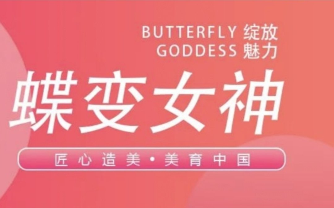 聚尚美女性教育机构是什么性质的？靠谱吗？