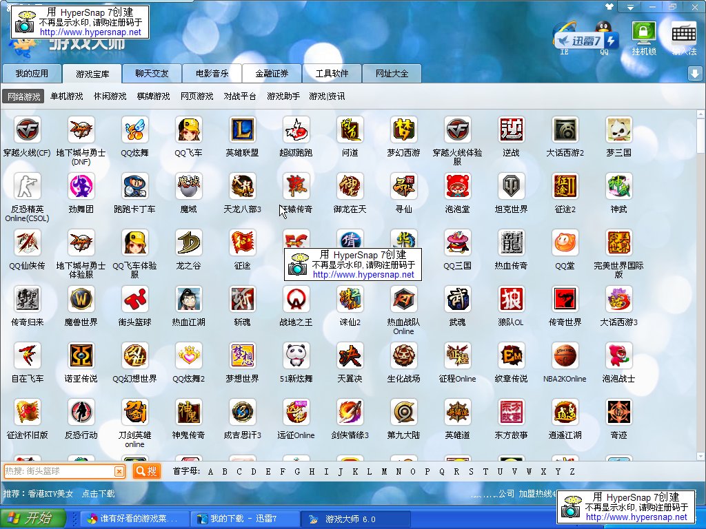 谁有和网吧一样的家用游戏菜单推荐下？？