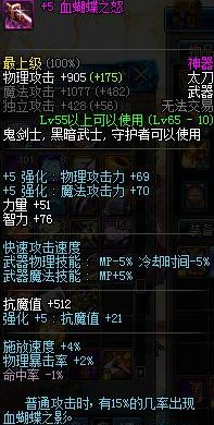 在DNF游戏中,大家曾经都喜欢哪些领主神器呢?