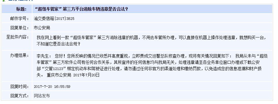 超级车管家违章机是骗人的吗