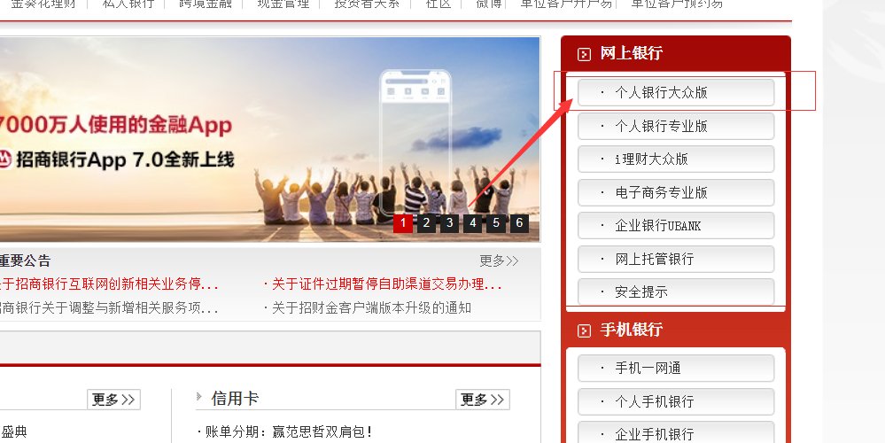 招商银行如何开通网上银行?