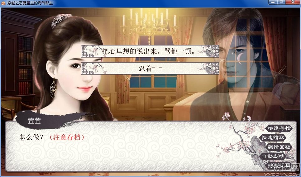 穿越之恶魔盟主的淘气郡主的介绍