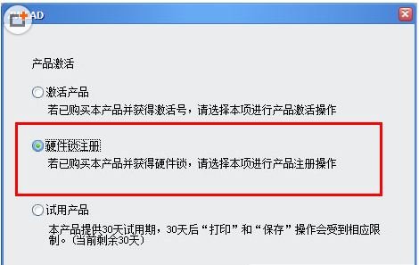 中望CAD2009授权号
