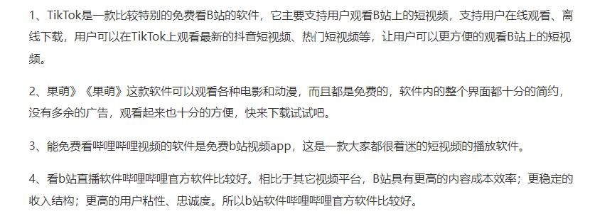 如何在夜晚观看哔哩哔哩视频？