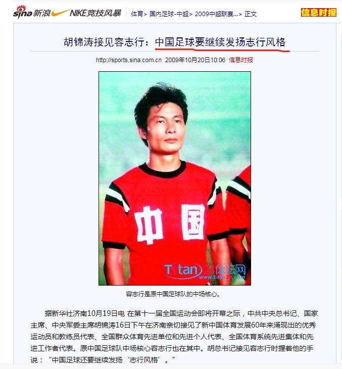 “志行精神”说的是哪位球员？