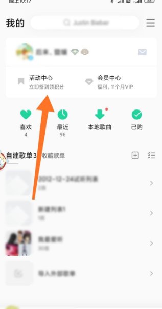 怎样才能免费领QQ音乐绿钻会员