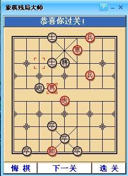 圈圈象棋残局大师63