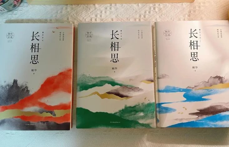 长相思原著小说叫什么？