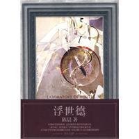 陈晨写的浮士德好不好看