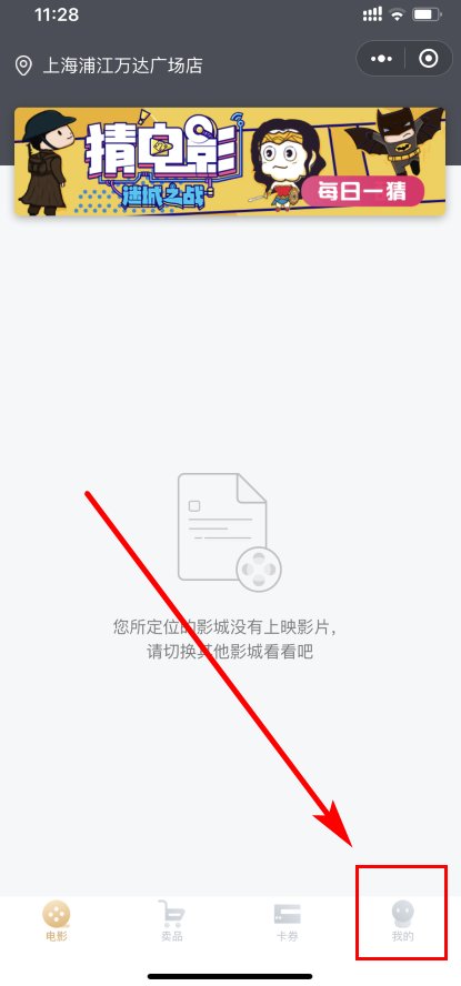 如何使用万达影院钻石卡
