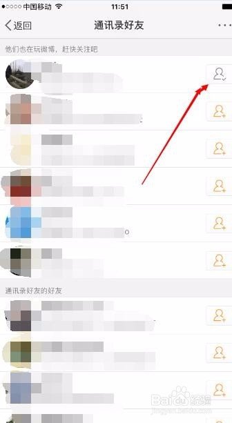 如何在新浪微博中加好友？