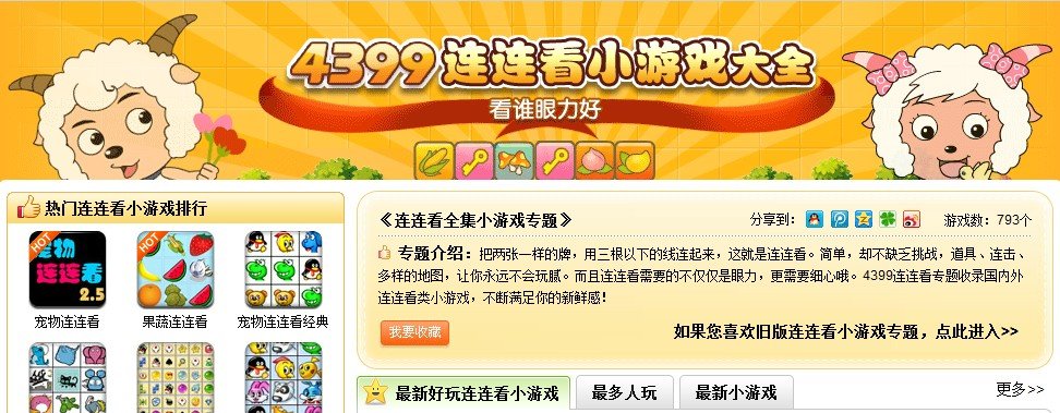 有哪些好玩的连连看游戏？