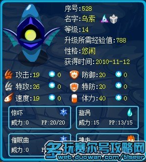 赛尔号乌索用什么胶囊抓