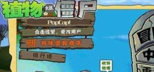 植物大战僵尸怎么存档？