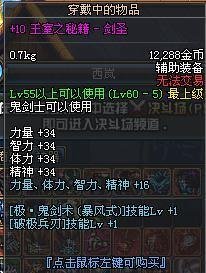 DNF王室秘籍是什么？