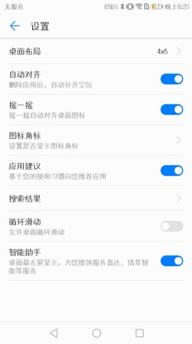 华为手机待机界面设置