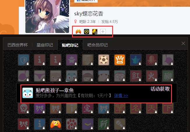 贴吧徽章怎么点亮