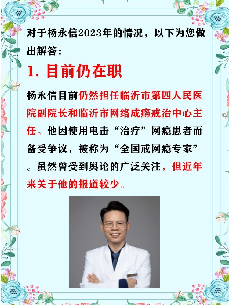 杨永信2023怎么样了