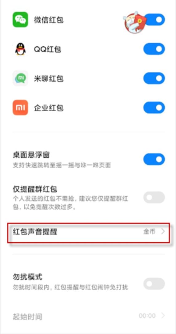 微信红包来了自动提醒怎么设置？