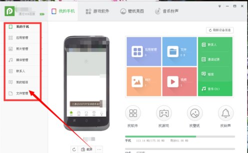 在PP助手(电脑版本)中如何删除图片?