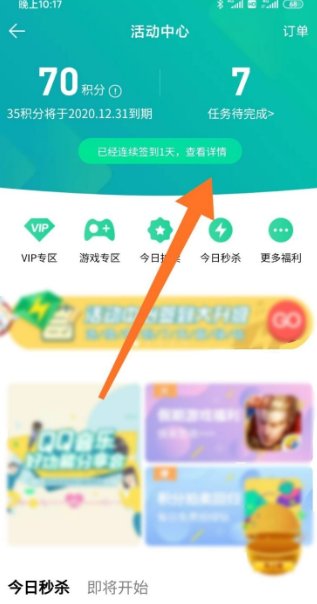 怎样才能免费领QQ音乐绿钻会员