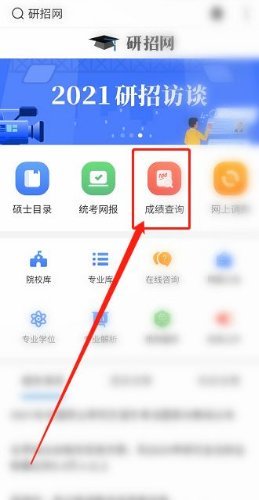 考研成绩在哪里查