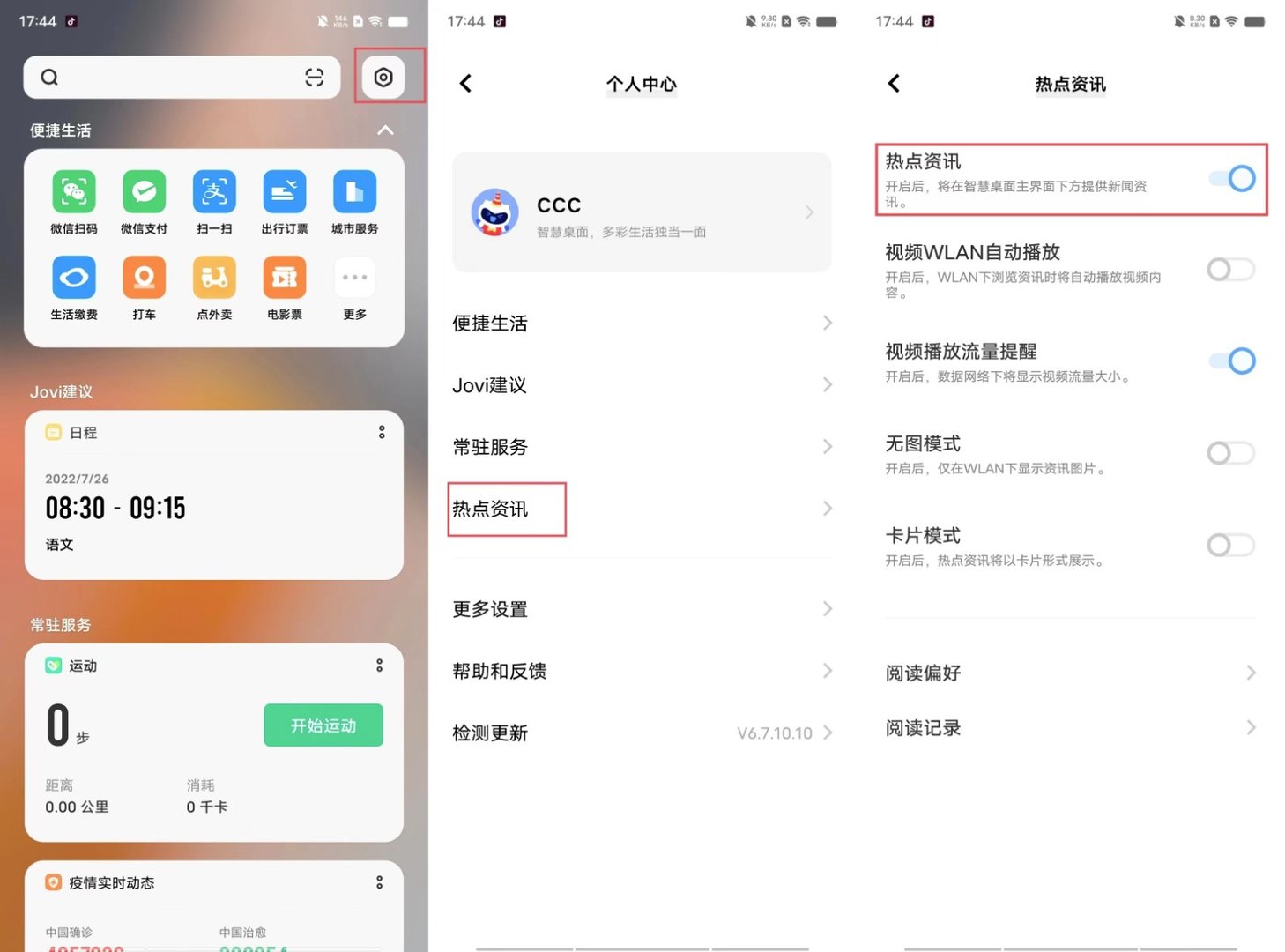 热点资讯在哪里关闭