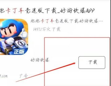 怎么下载跑跑卡丁车的韩服