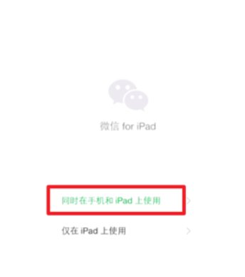ipad怎么用微信？