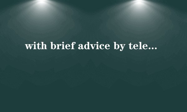 with brief advice by teletransmission是什么意思