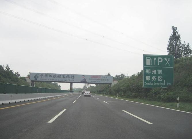 郑尧高速公路的介绍