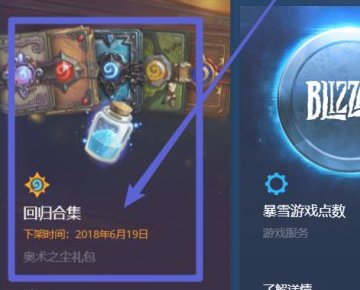 《炉石传说》2021回归奖励怎么领？