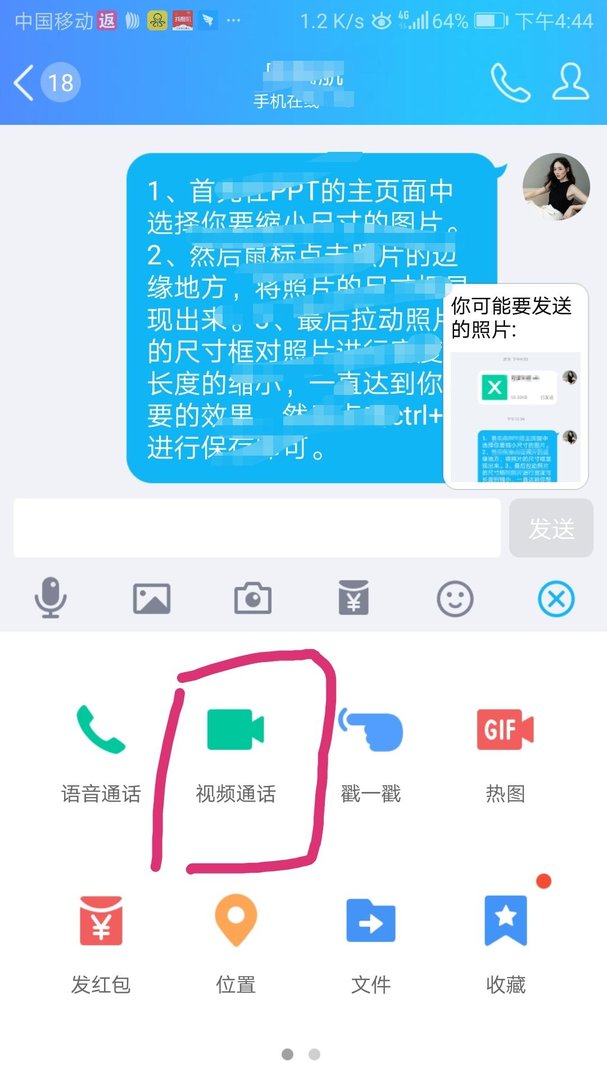 手机QQ怎么发起视频？