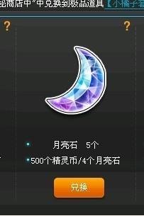 qq飞车怎样获得月亮石?