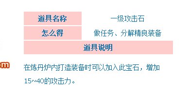 造梦西游3一级攻击石怎么得 快速获得方法